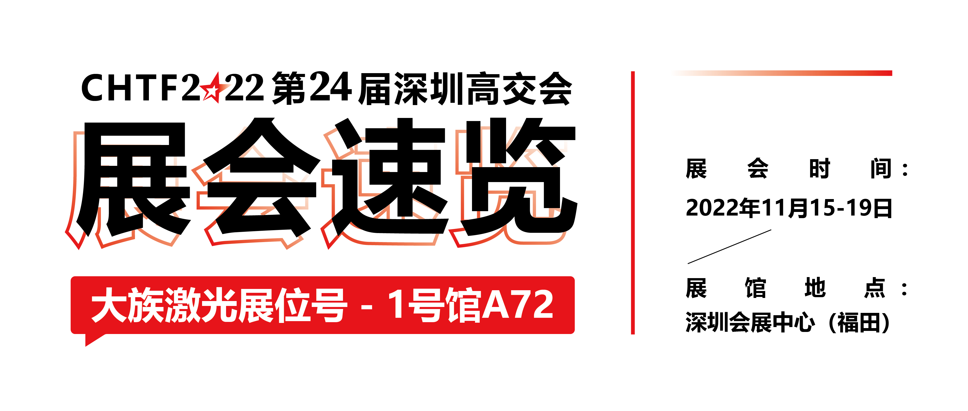 展会速览丨2022深圳高交会太阳集团棋牌娱乐精彩抢先看